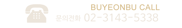 전화문의